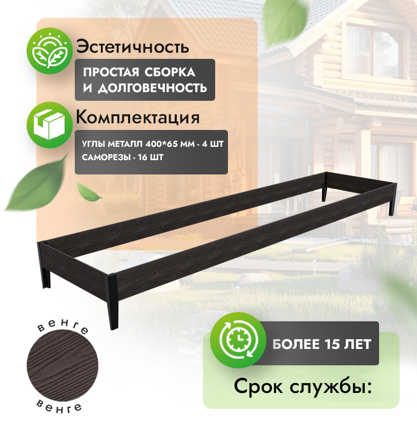 Грядка 1х4 метра (20 см) - Антрацит - угол металлический